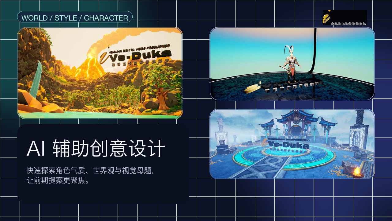 AI辅助创意设计与角色风格探索视觉，包含世界观、角色与场景类型开发 / AI-assisted concept and style exploration visual with world-building, character and scene direction